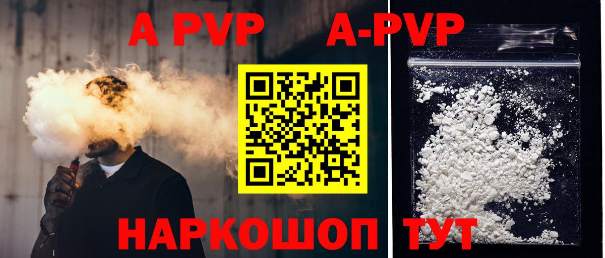 где купить   A-PVP крисы CK  Дмитров  Вход с VPN  Alfa_PVP Соль  A-PVP 