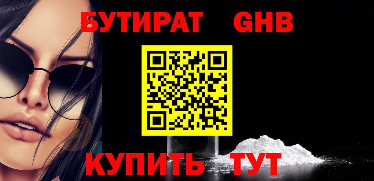 БУТИРАТ Butirat Дмитров
