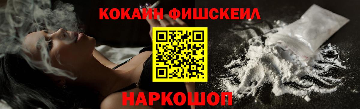Кокаин Fish Scale  КОКАИН  Дмитров  Вход с VPN  COCAIN Перу 