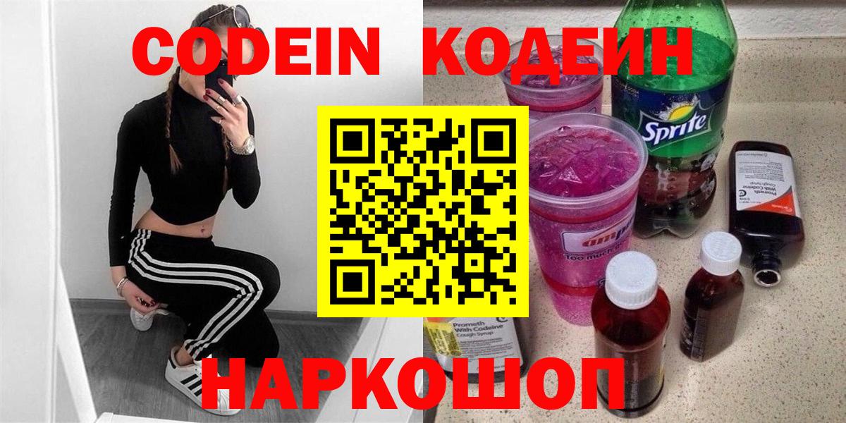 Codein Purple Drank Дмитров