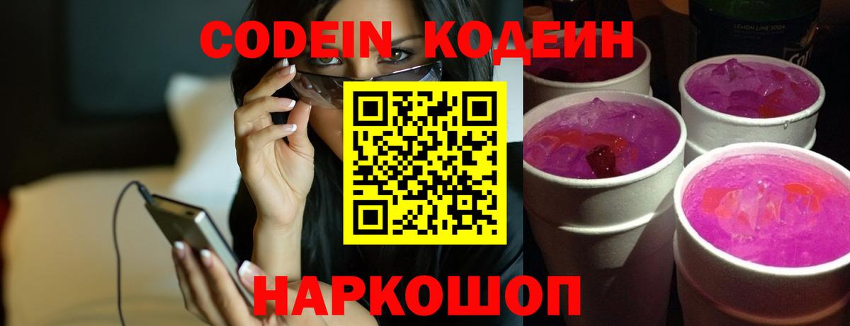 Codein напиток Lean (лин)  Вход с VPN  Codein Purple Drank  Дмитров 