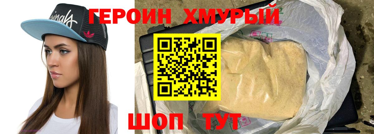 Дмитров  ГЕРОИН VHQ  Вход с VPN 