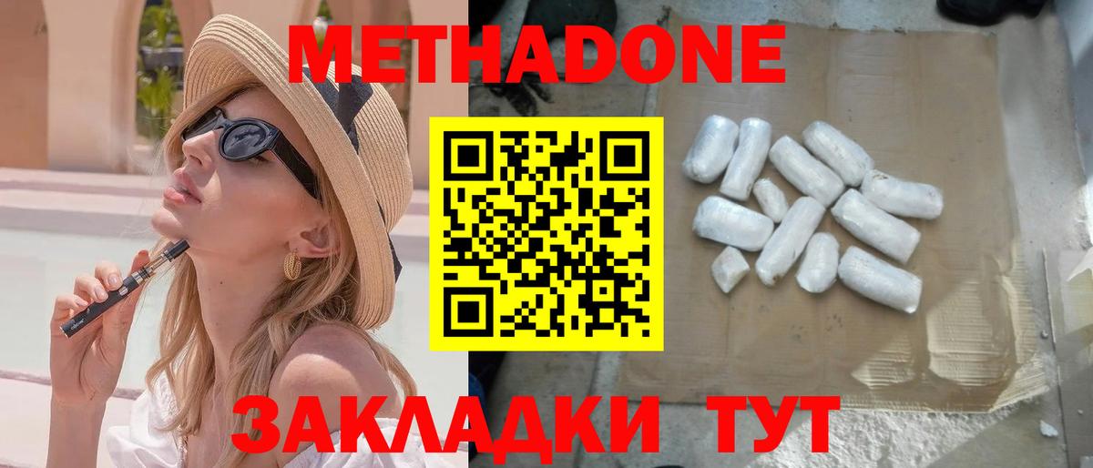 МЕТАДОН кристалл  дарк нет состав  Дмитров  Метадон мёд  Вход с VPN 